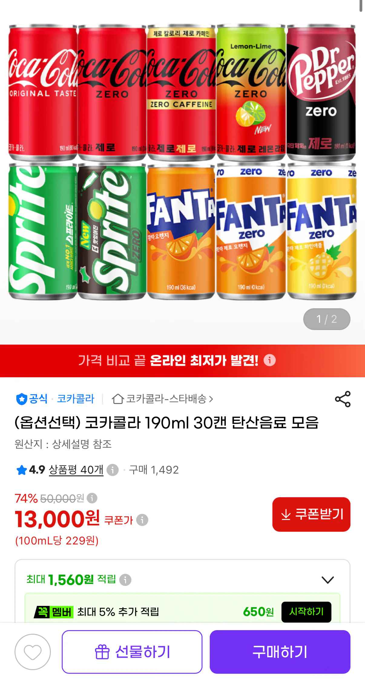 [지마켓] 코카콜라 190ml 30캔 (13,000원) (무료)
