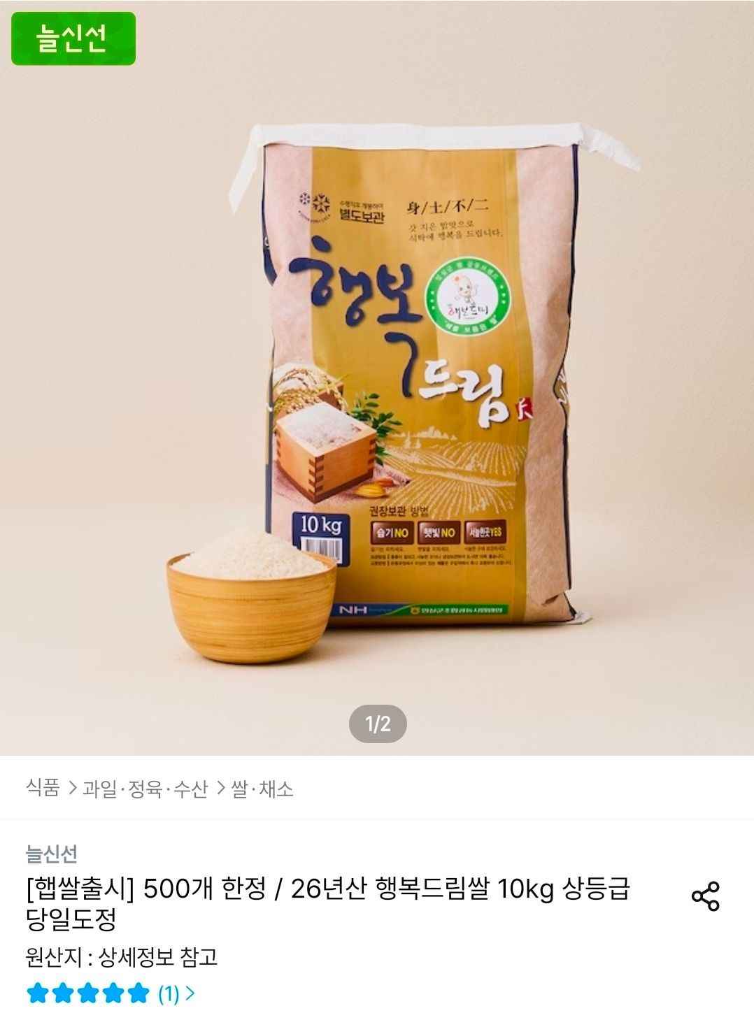 26년산 행복드림쌀 10kg 상등급 당일도정 (24,980원/무료)