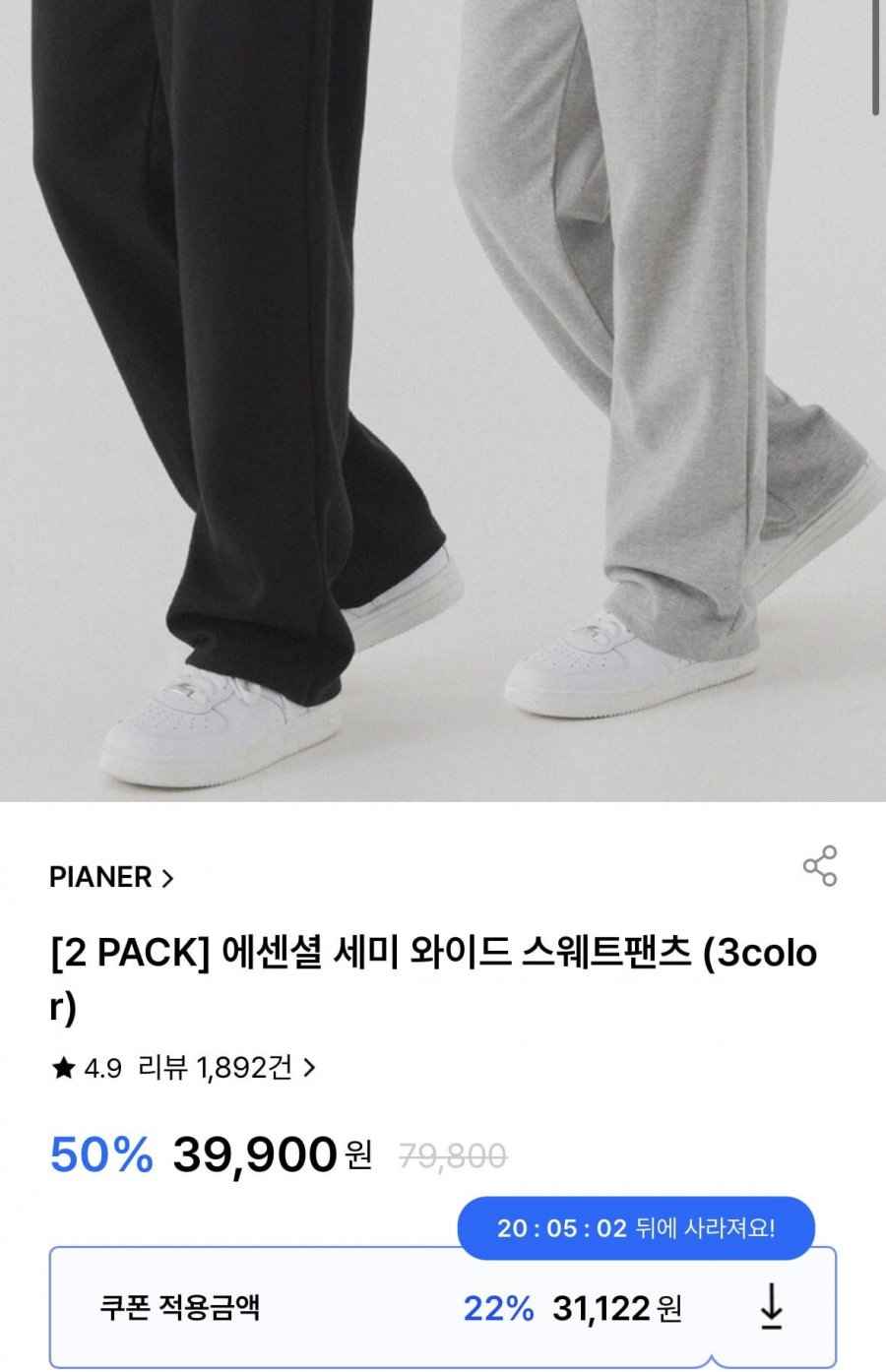 에센셜 세미 와이드 스웨트팬츠 2장 3컬러 (31,122원/무료)