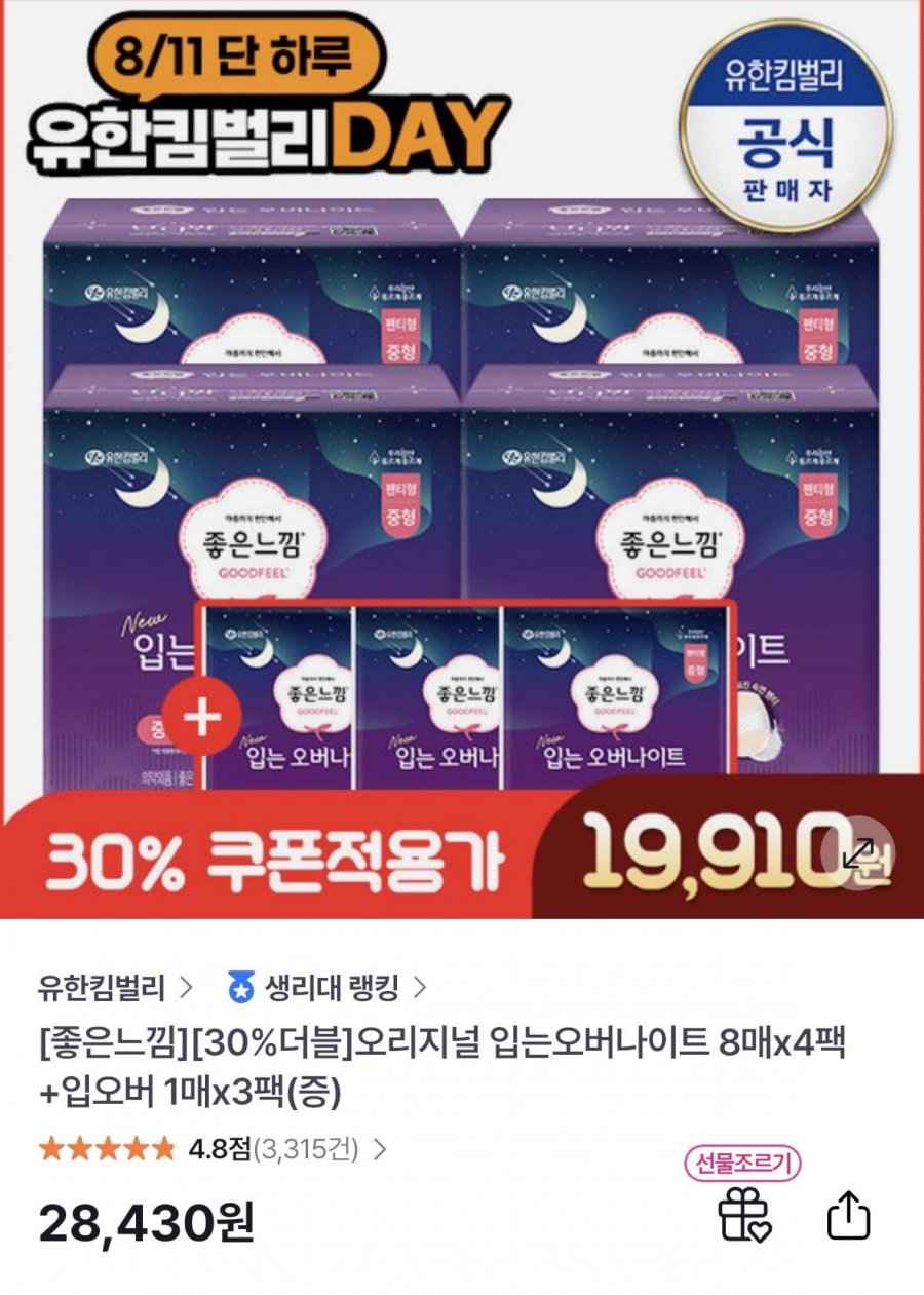 좋은느낌 입오버 8매 4팩 + 입오버 1매 x 3팩