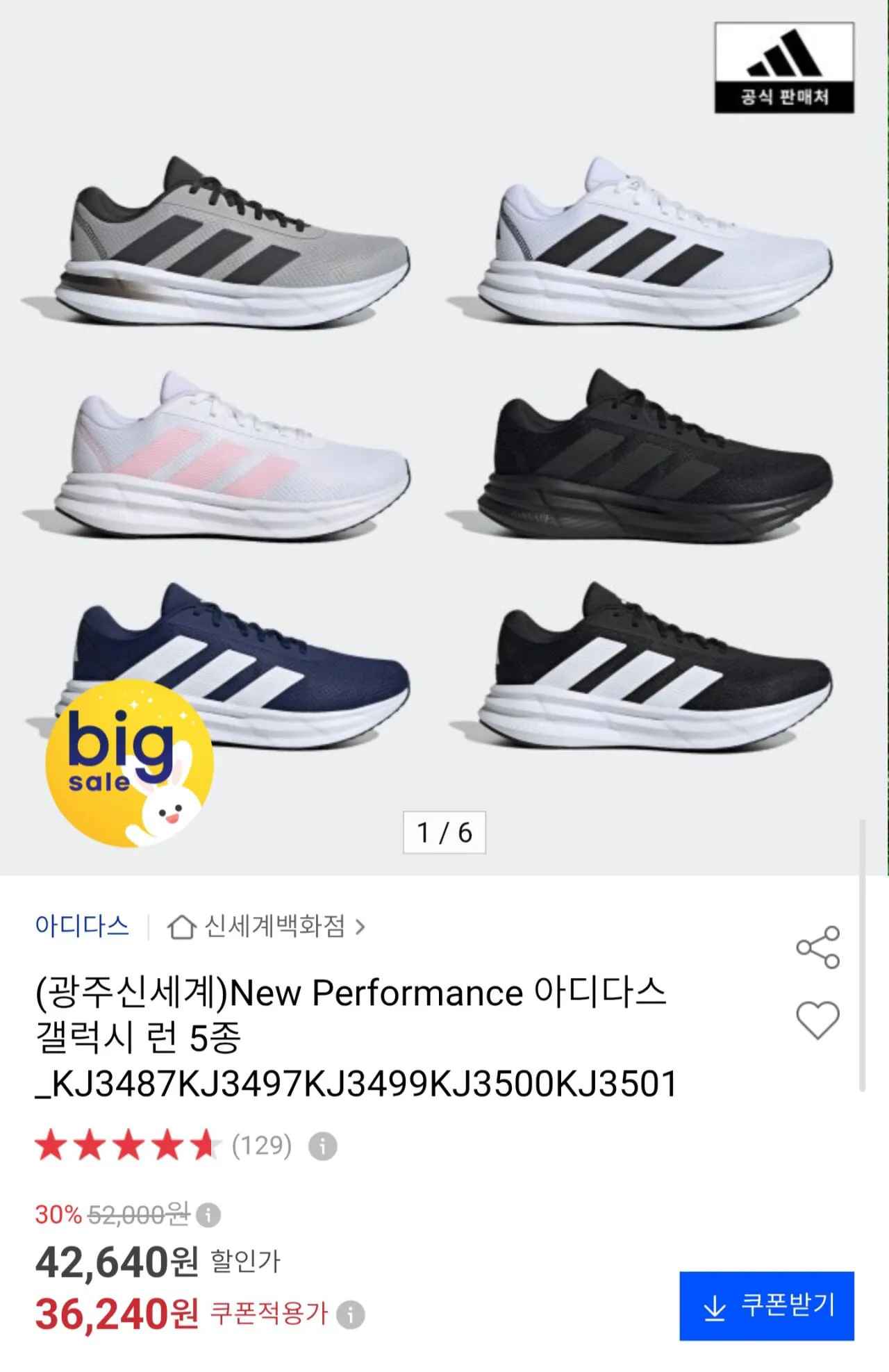 아디다스 갤럭시 런 러닝화 5종