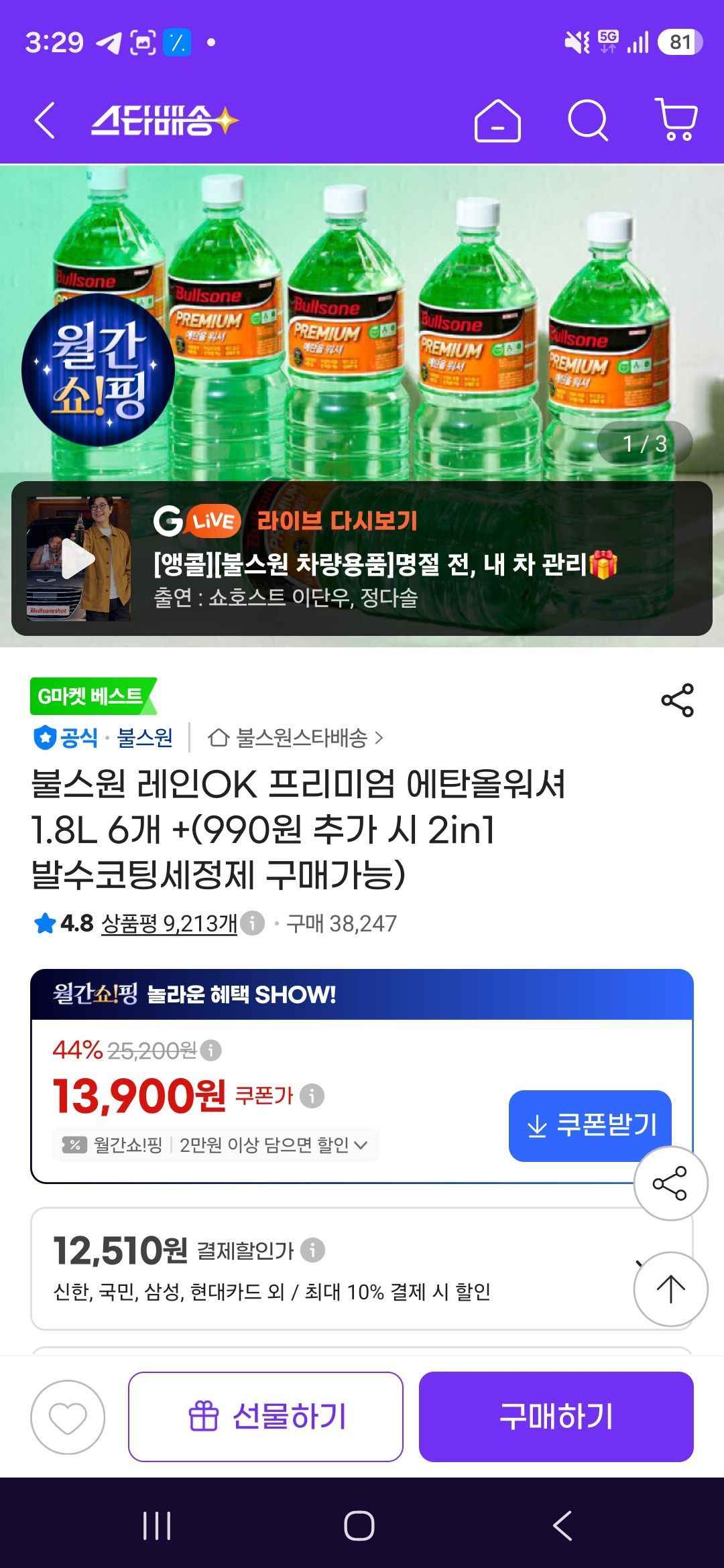 불스원 레인OK 프리미엄 에탄올워셔 1.8L 6개 +(990원 추가 시 2in1 발수코팅세정제 구매가능) (12,510원/무료)