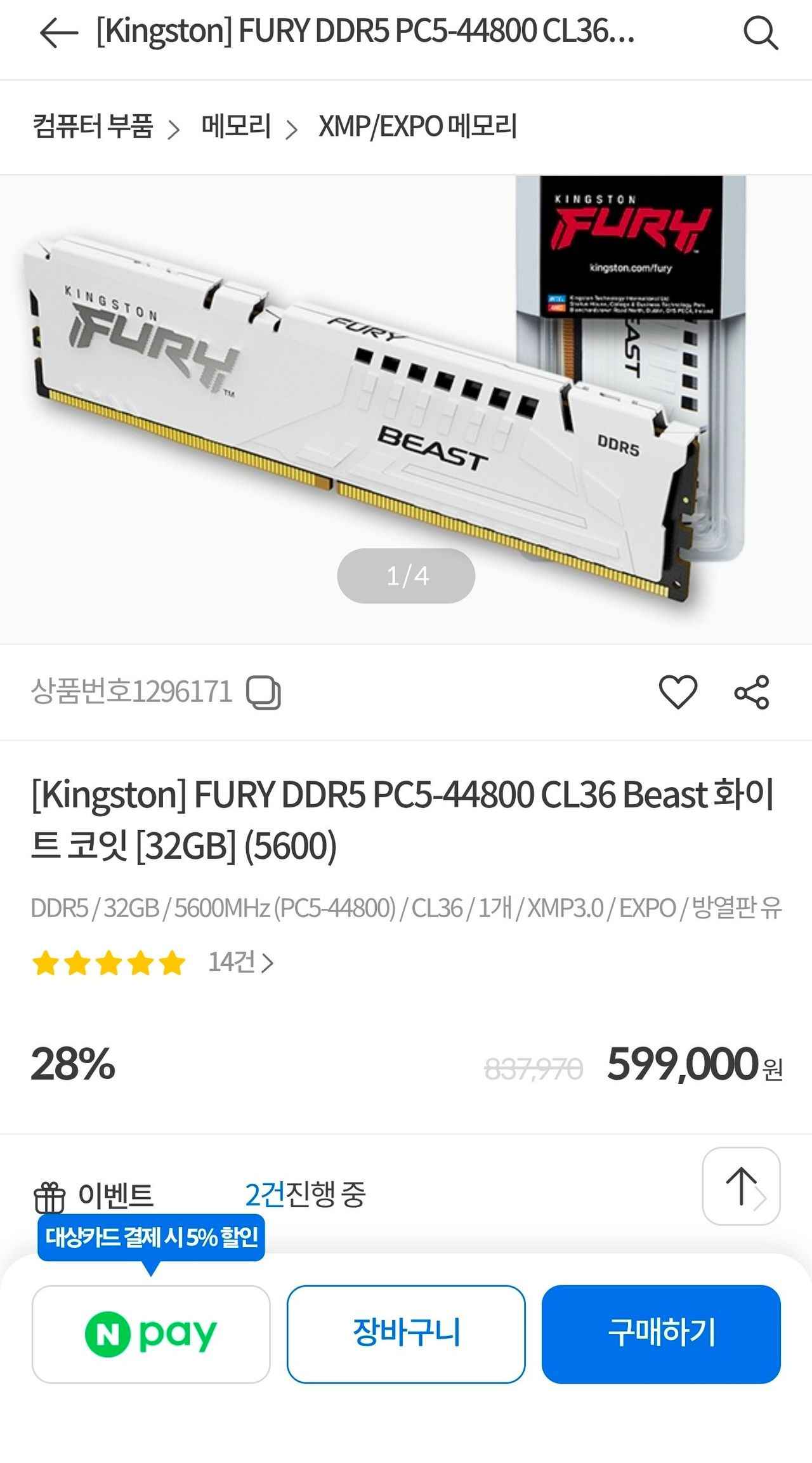 킹스톤 FURY DDR5 PC5-44800 CL36 Beast 화이트 코잇 [32GB] (5600) (599,000원/2,500원)