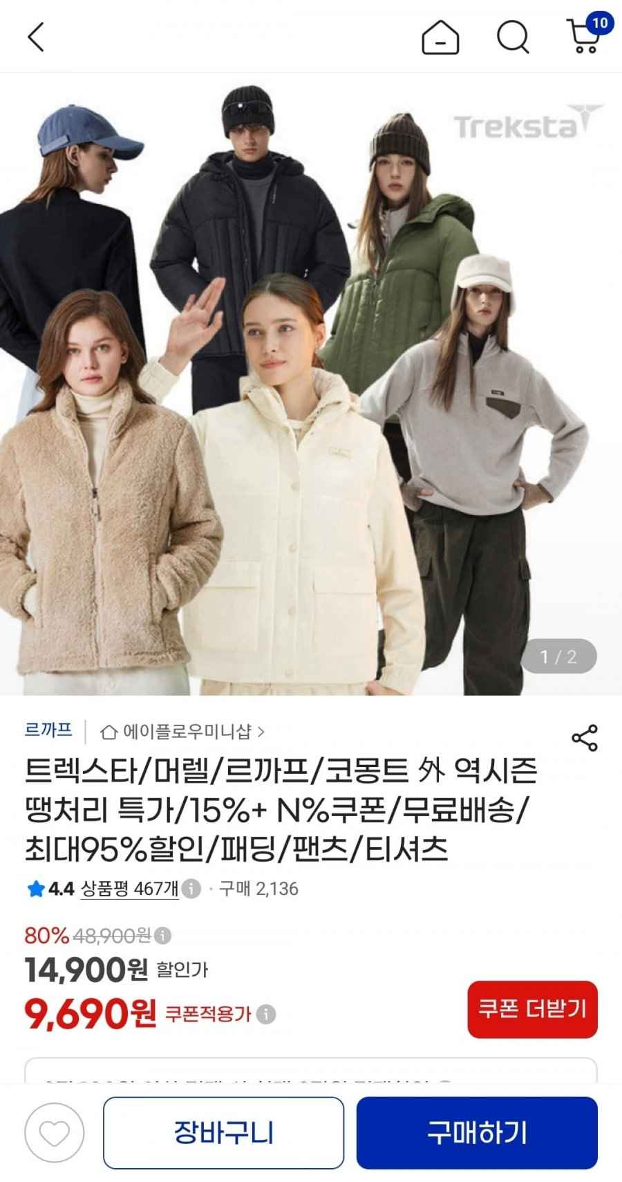 트렉스타 패딩