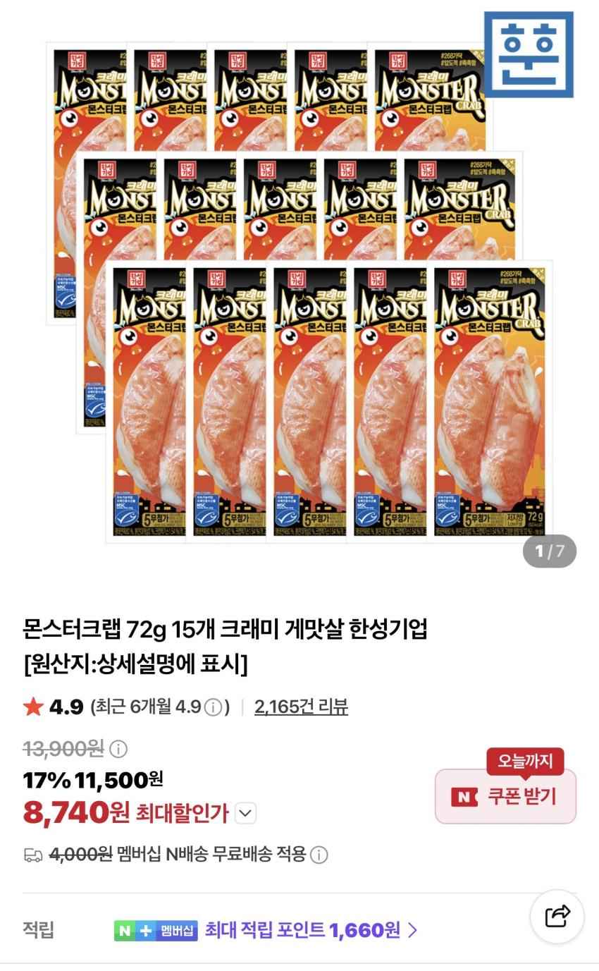 한성기업 몬스터크랩 72g 15개 8,740원