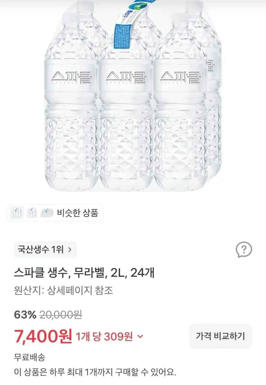 스파클 생수, 무라벨, 2L, 24개