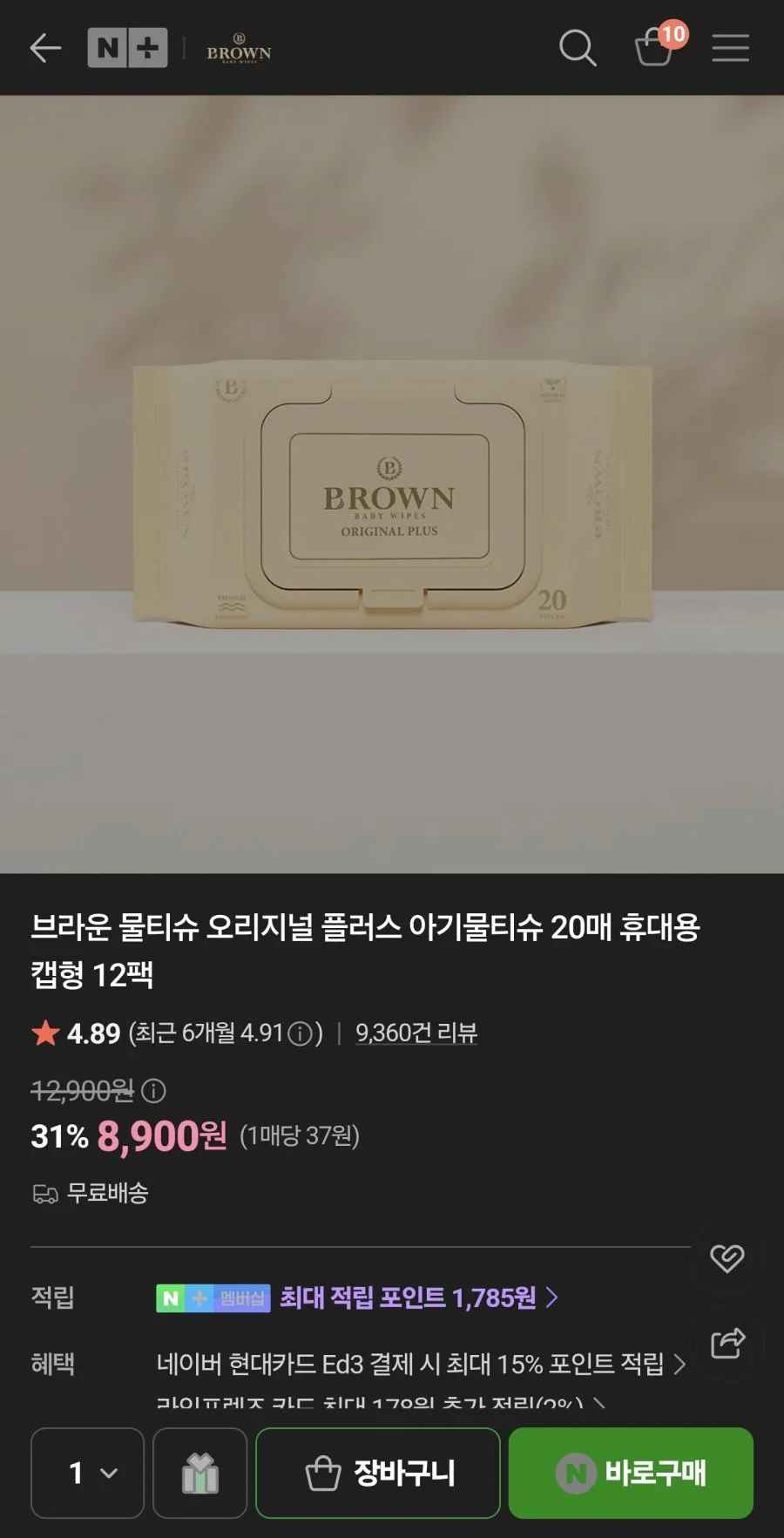 브라운 오리지널플러스 휴대용물티슈 20매 12팩(8900/무배)