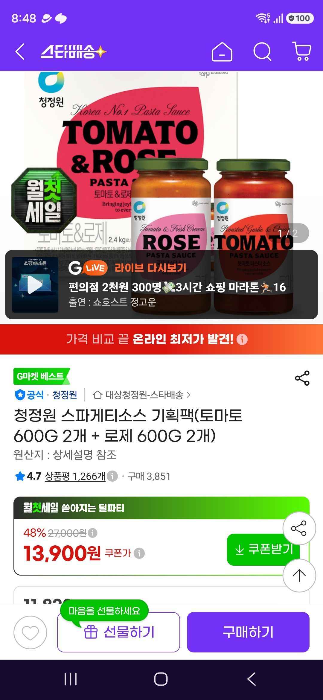 삼) 청정원 스파게티소스 기획팩(토마토 600G 2개 + 로제 600G 2개)