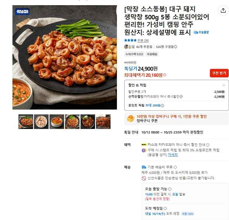 돼지생막창 500g 5봉 소스포함 (20,160원/무료)