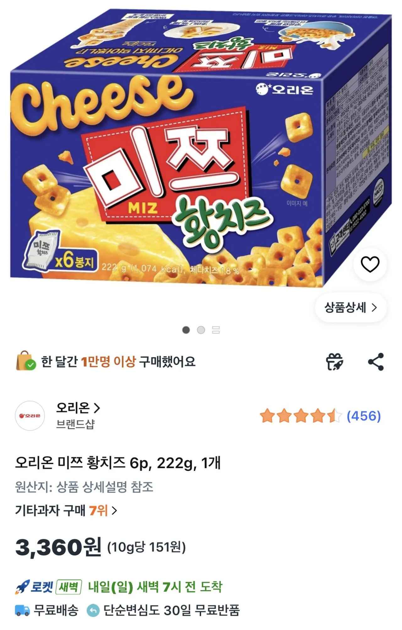 오리온미쯔황치즈6p,222g,1개