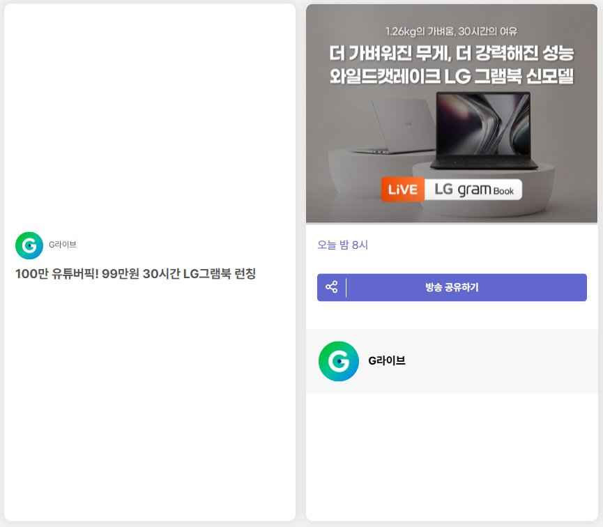 오늘 밤 21시까지 G라이브 LG그램북AI 15UD50U-GX5JK+27G411A+그램케어2년/104만/무료