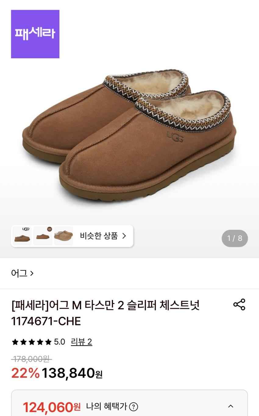 어그 M 타스만 2 슬리퍼 체스트넛 12만