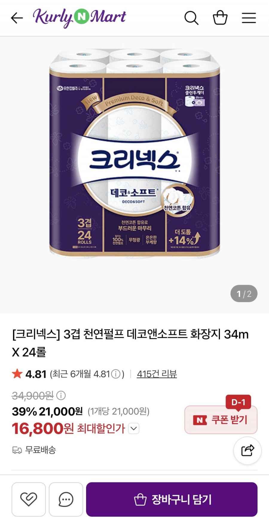 크리넥스 3겹 데코앤소프트 34m X 24롤