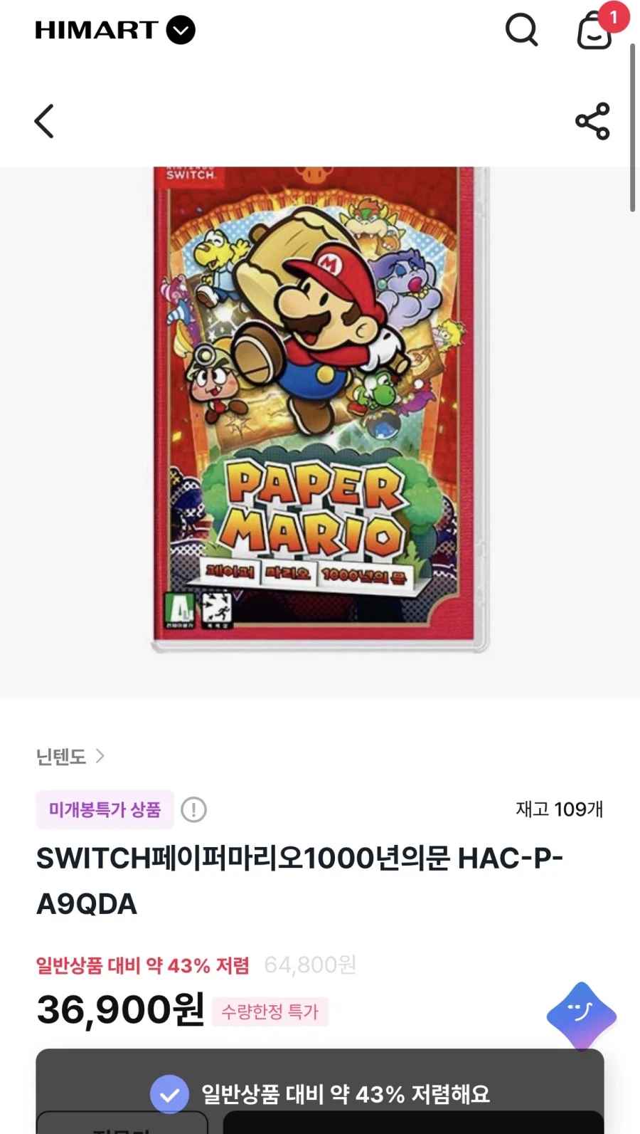 스위치 페이퍼마리오 천년문 369003000