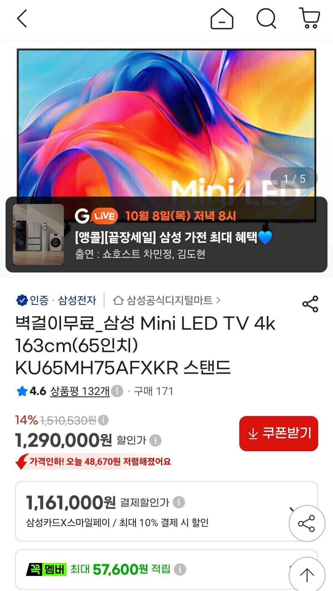 삼성 미니 LED TV 4K 65인치 KU65MH75AFXKR (1,199,700원/무료)