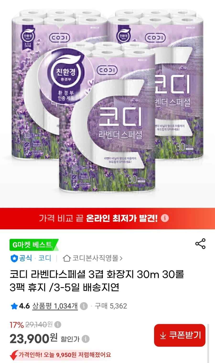 코디 화장지 라벤다스페셜 3겹 30m 30롤 3팩 (23,900원/무배)