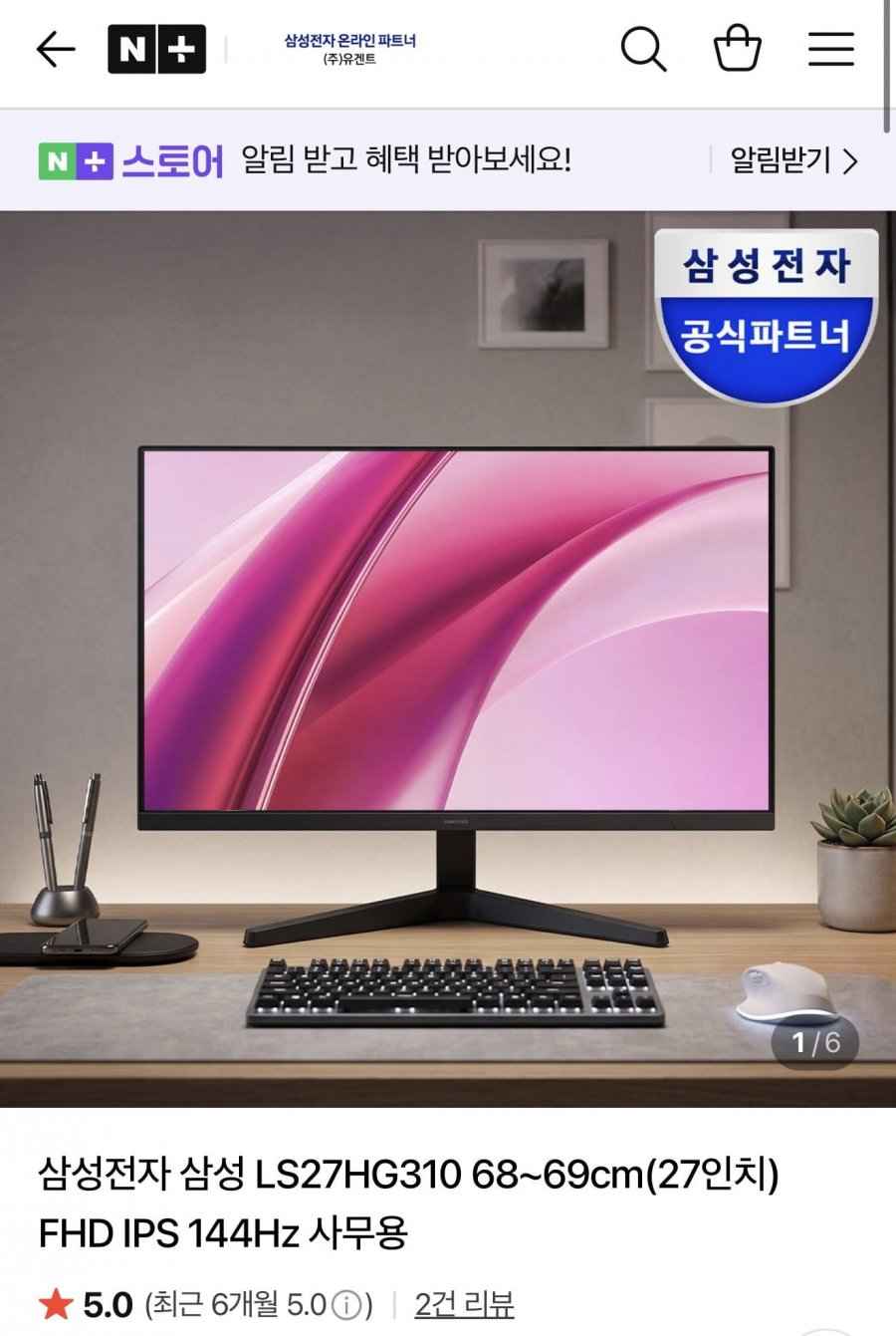삼성 LS27HG310 FHD 144hz 모니터 (161,690원/무배)