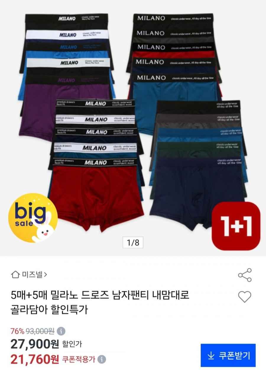 밀라노 드로즈 남자팬티 10매 (5매+5매)