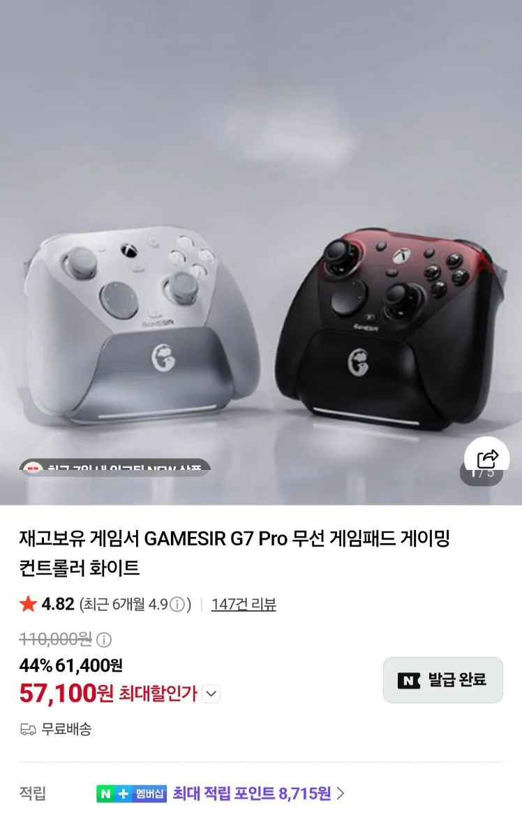 [네이버] 게임써 G7 PRO 무선 게임패드 컨트롤러 (57,100원) (무료)