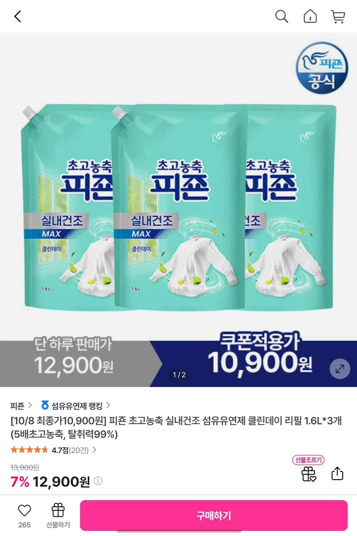 [GS샵] 피죤 초고농축 실내건조 섬유유연제 클린데이 리필 1.6L 3개 (10,900원) (무료)