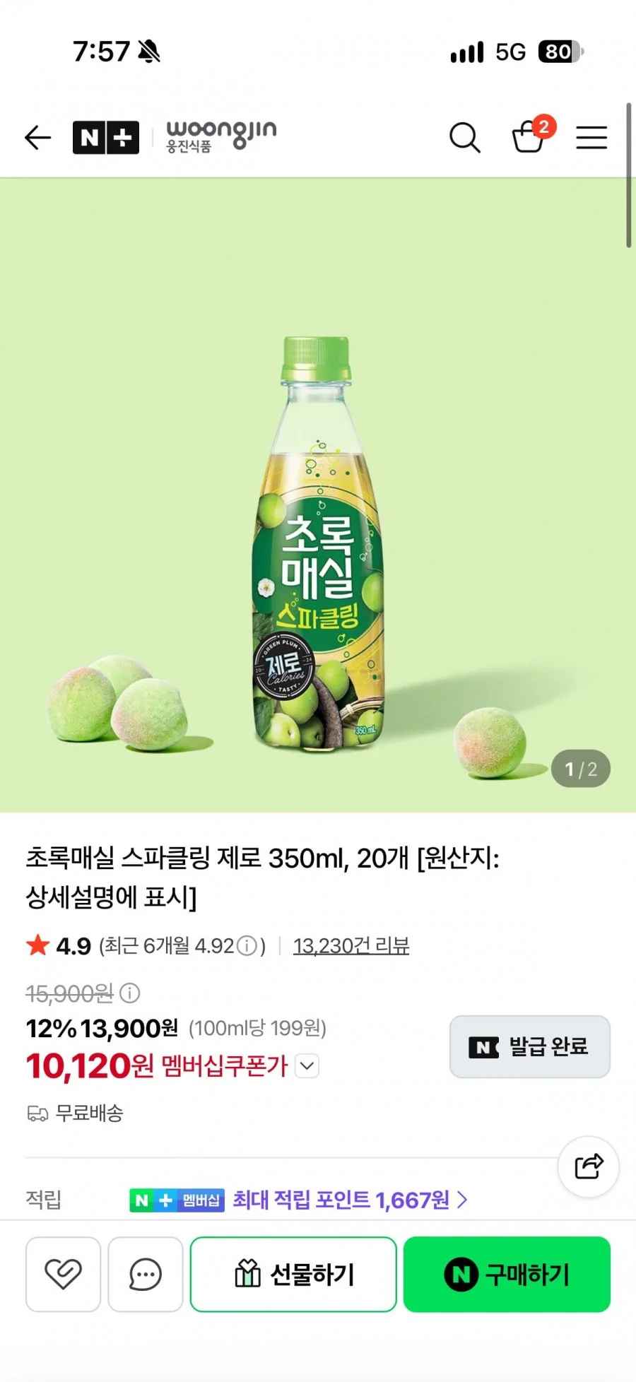 초록매실 스파클링 350ml 20개(네멤 10,120원/무배)