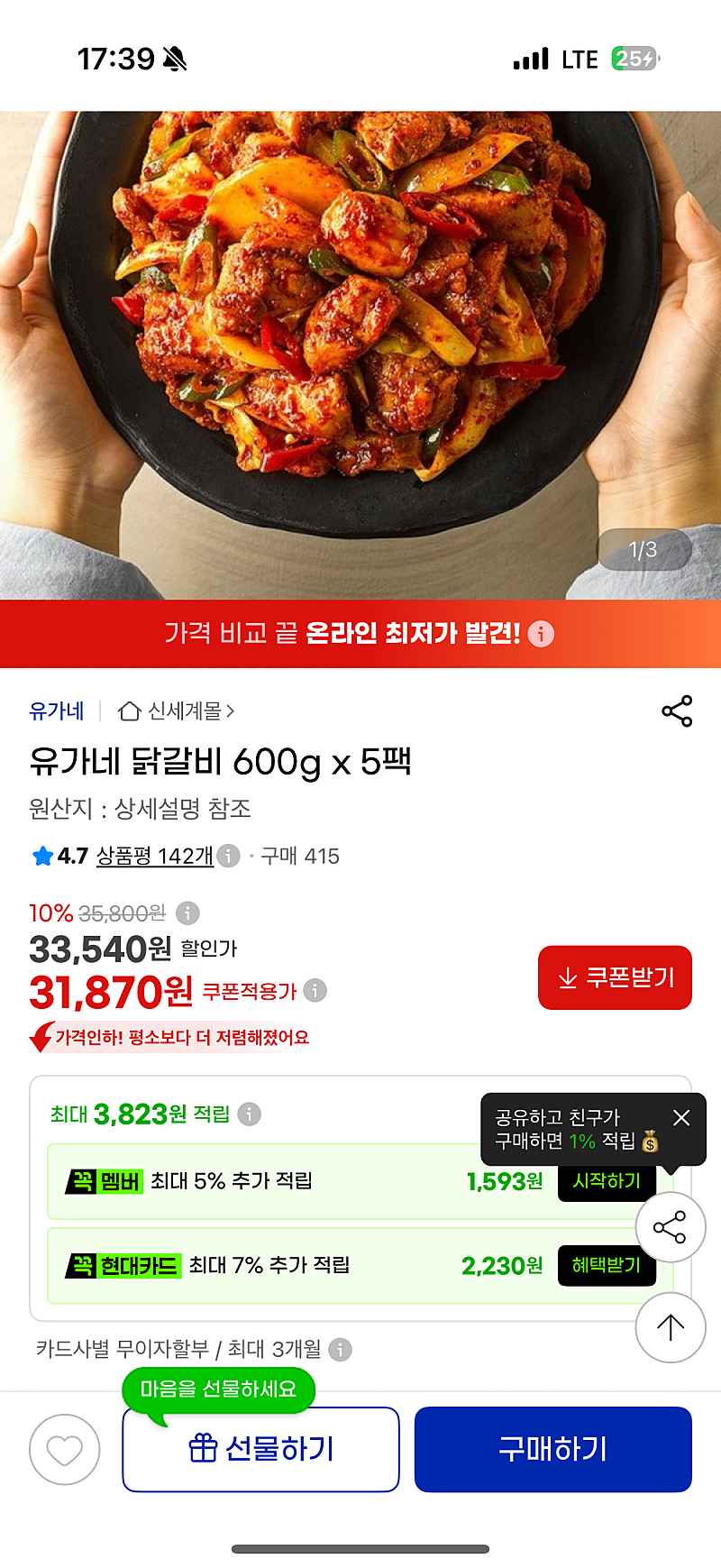 지마켓) 유가네 닭갈비 600g x 5팩 31,870원(팩당 6,347원)