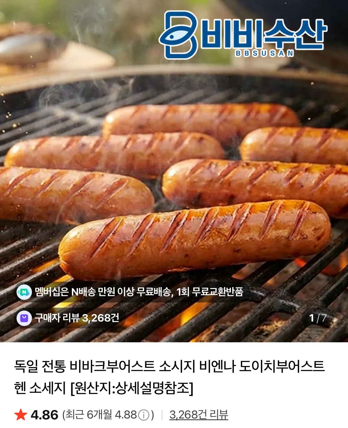 [네이버] 도이치부어스트 150g x 5팩 (9,600원) (네멤무배)