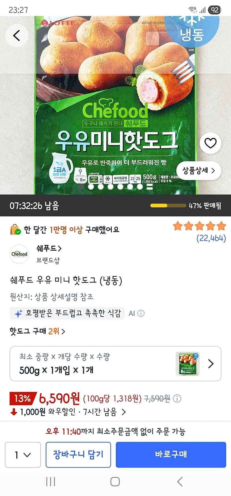 쿠팡프레시) 쉐푸드 우유 미니 핫도그 (냉동) 500g 1개 6,590원