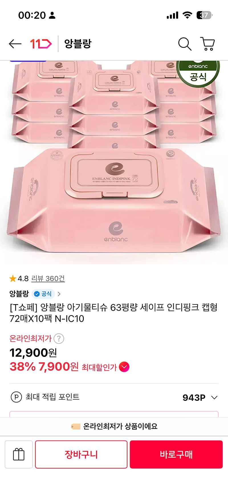 11번가+ T멤버십) 앙블랑 아기물티슈 63평량 72매 10팩(캡형) 7900원