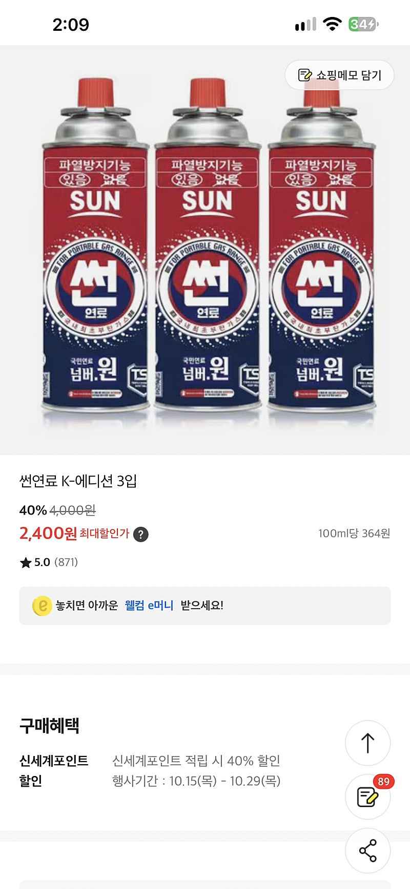 이마트 오프)(재고점바점)썬연료 K-에디션 3입 2400원