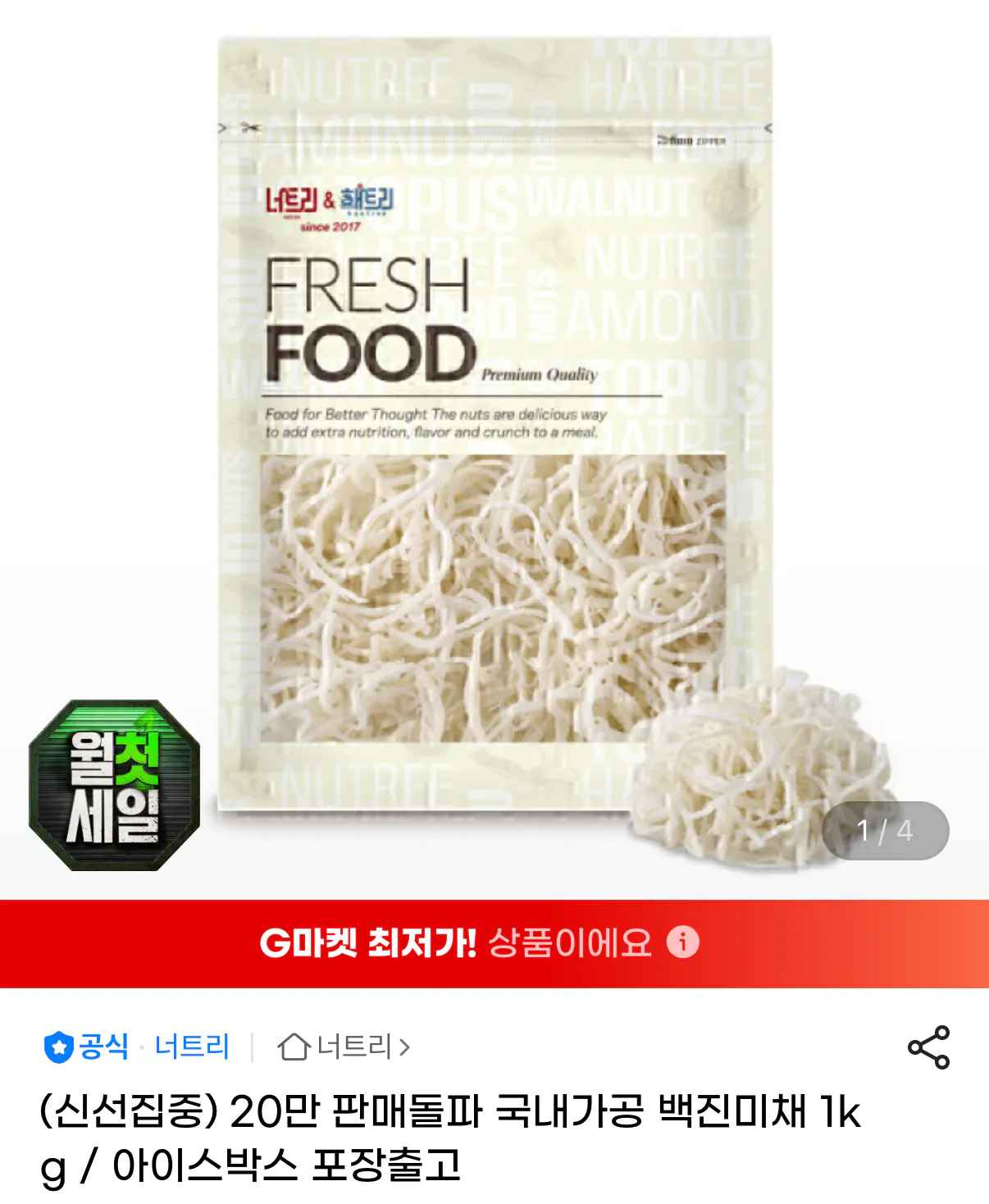 [지마켓] 백진미채 1kg (18,520원) (무로)