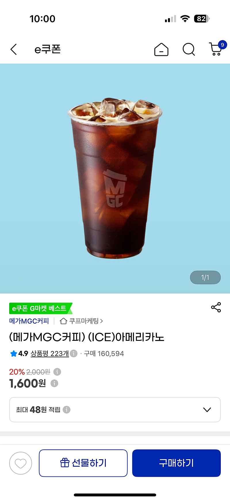 지마켓) 메가커피 아이스아메리카노 1,600원