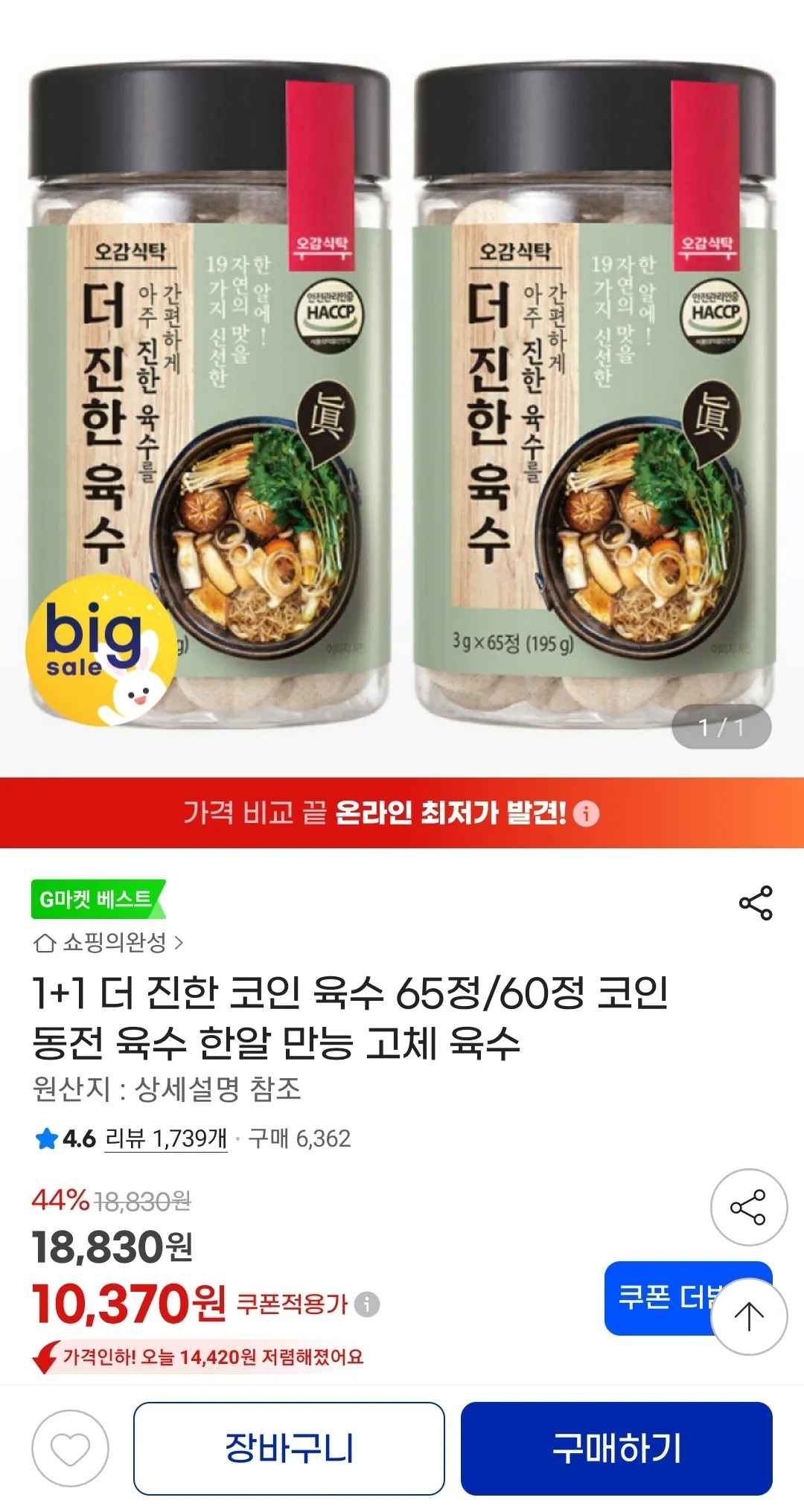 [지마켓] 더 진한 코인 육수 65정 1+1 (유클) (10,370원) (무배)
