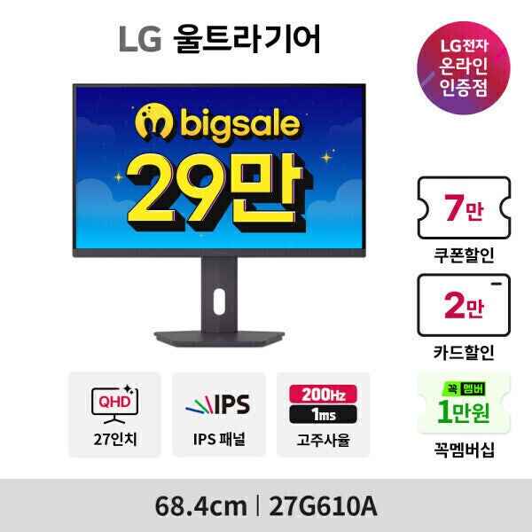 재할인 [지마켓]<역대 가 갱신> LG 울트라기어 27G610A 27인치 QHD IPS 200Hz 1ms 게이밍모니터 (체감가 233,828원!)