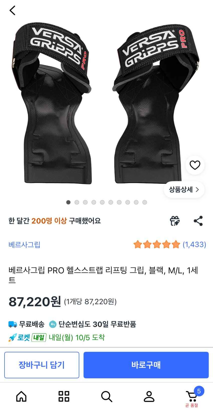 베르사 그립 PRO