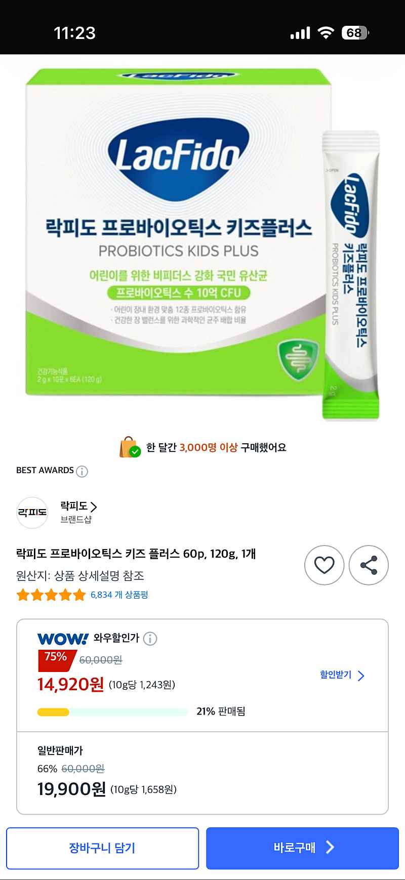 쿠팡) 락피도 프로바이오틱스 키즈 플러스 60p 14,920원