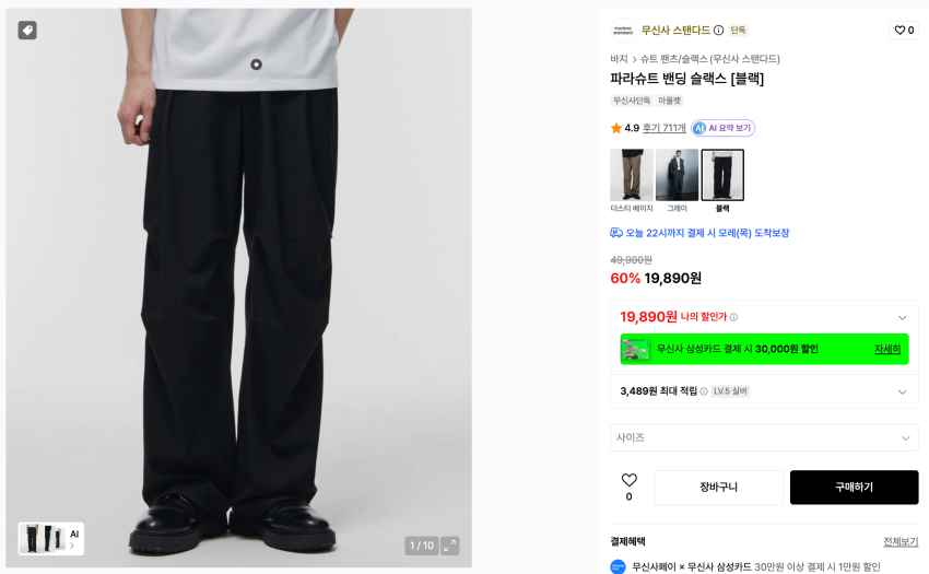 무신사스탠다드 슬랙스
