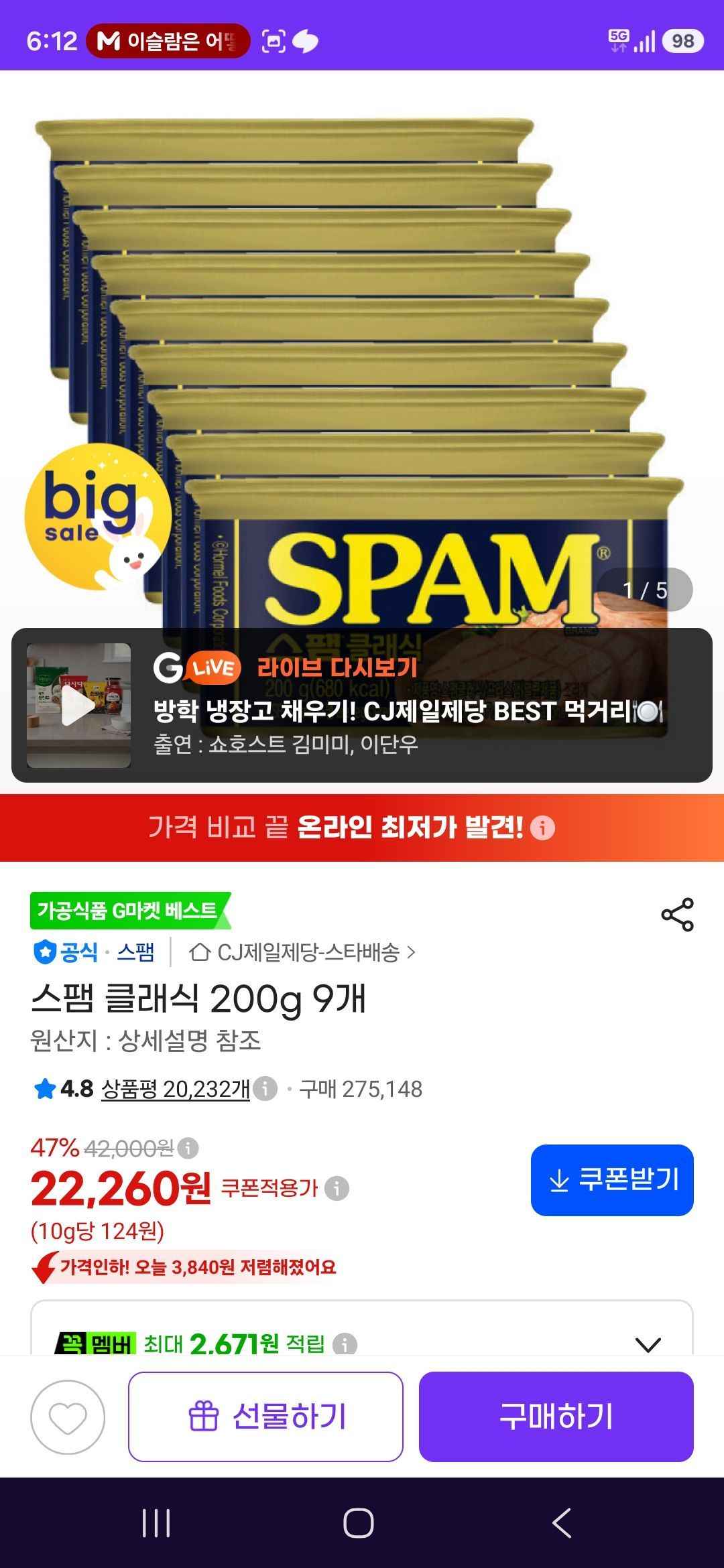 스팸 클래식 200g 9개 (22,260원/무료)