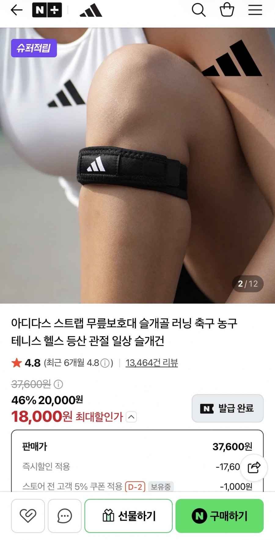 아디다스 스트랩 무릎보호대 (15,800원/무배)