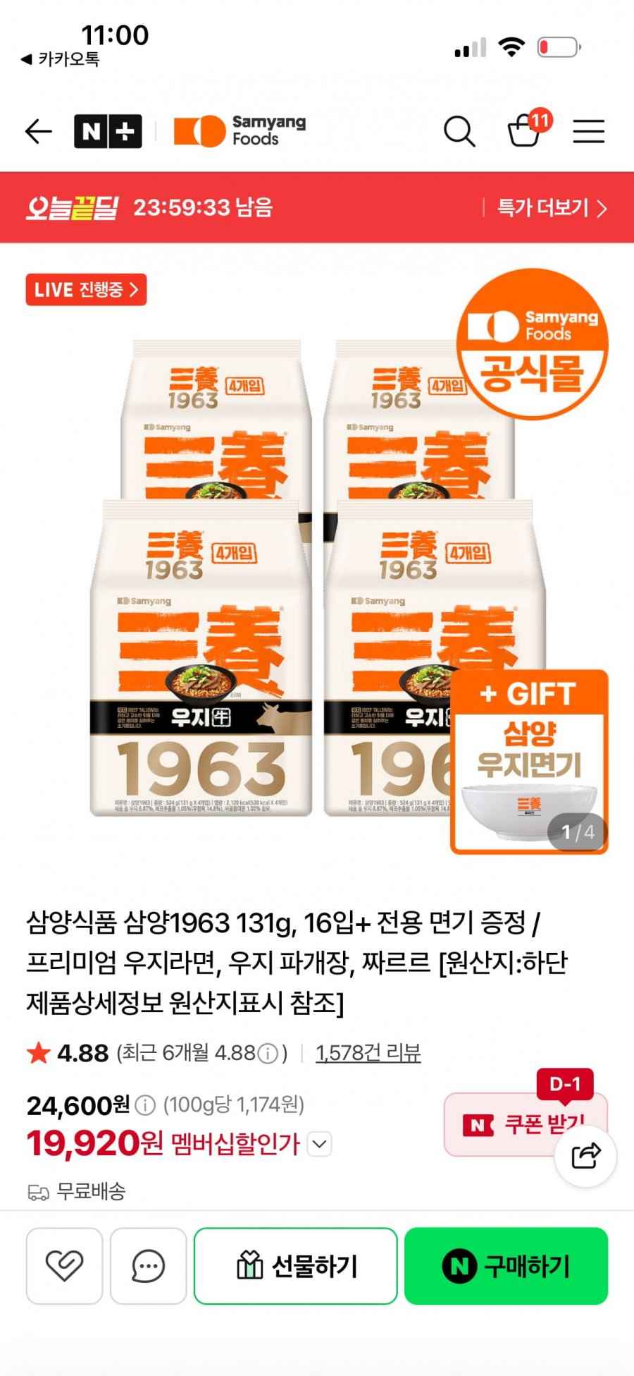 삼양 1963 16입+ 전용 면기 증정 [네멤 19,920원/무배]