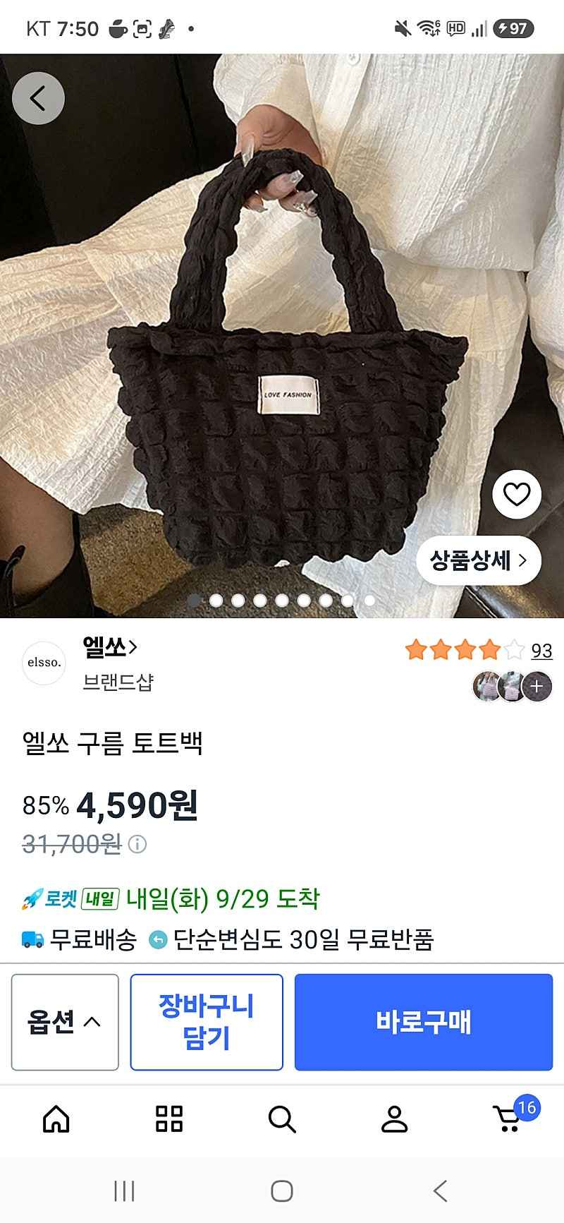 쿠팡)구름 토트백 4590원