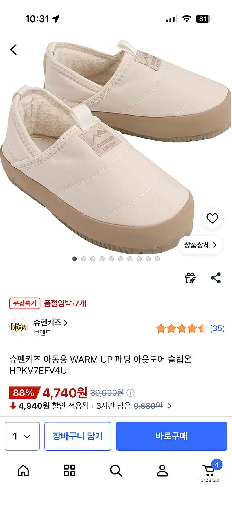 쿠팡) 슈펜키즈 패딩 아웃도어 슬립온