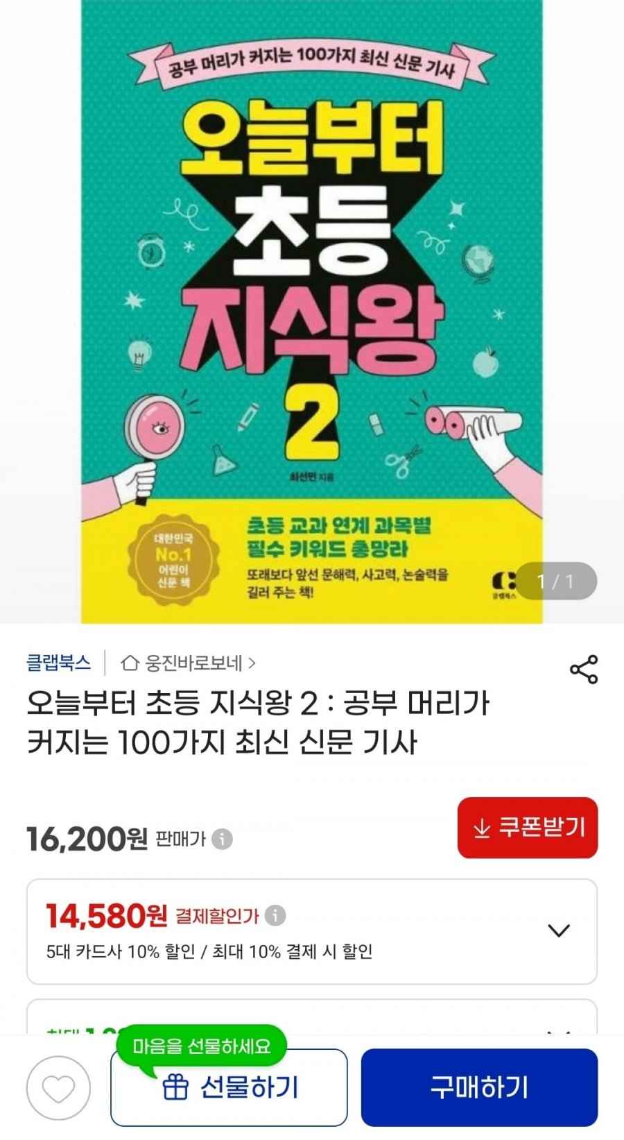 초등 지식왕2 (12,400원/무배)