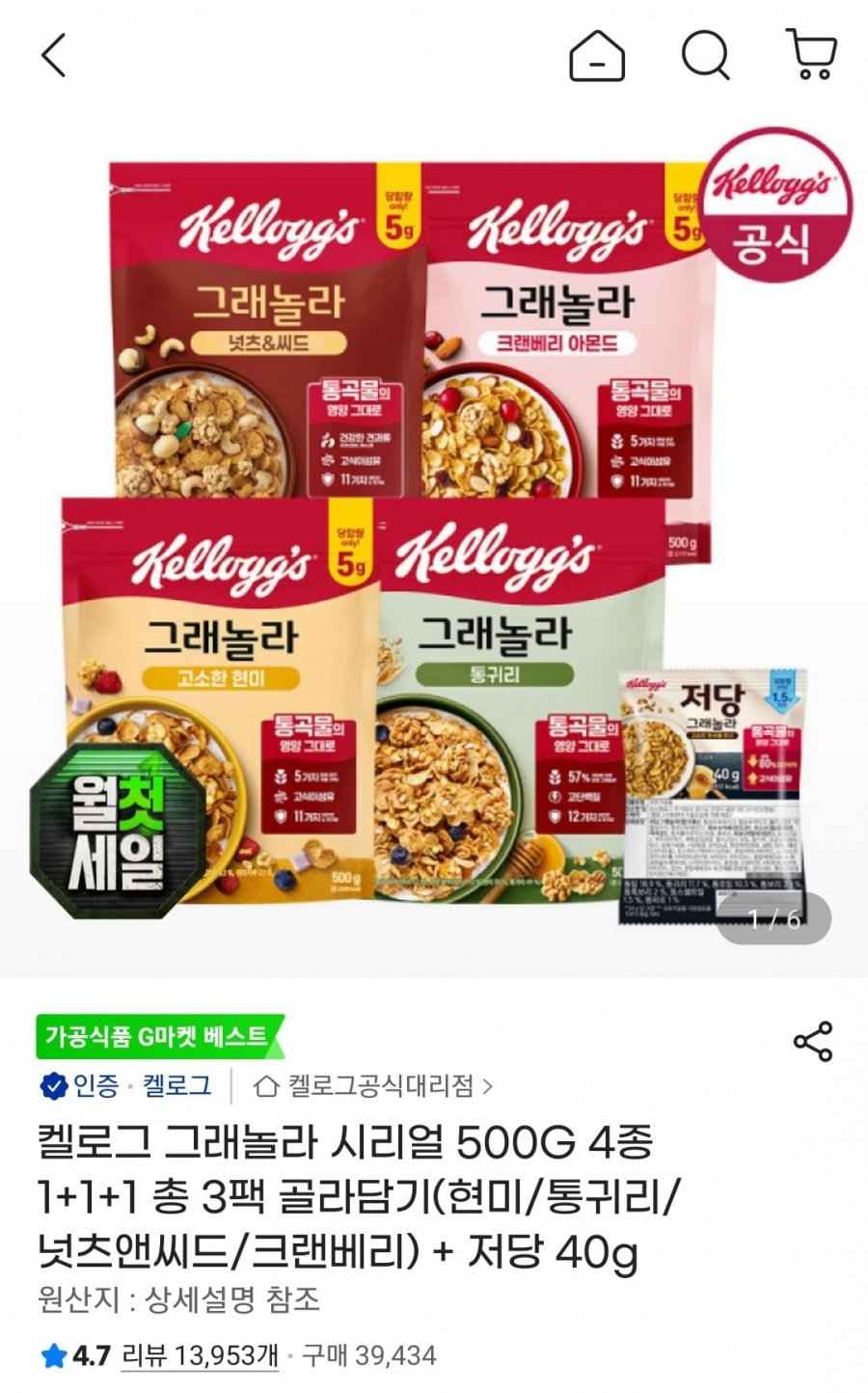켈로그 그래놀라 500g 4종 1+1+1 골라담기 + 저당 40g