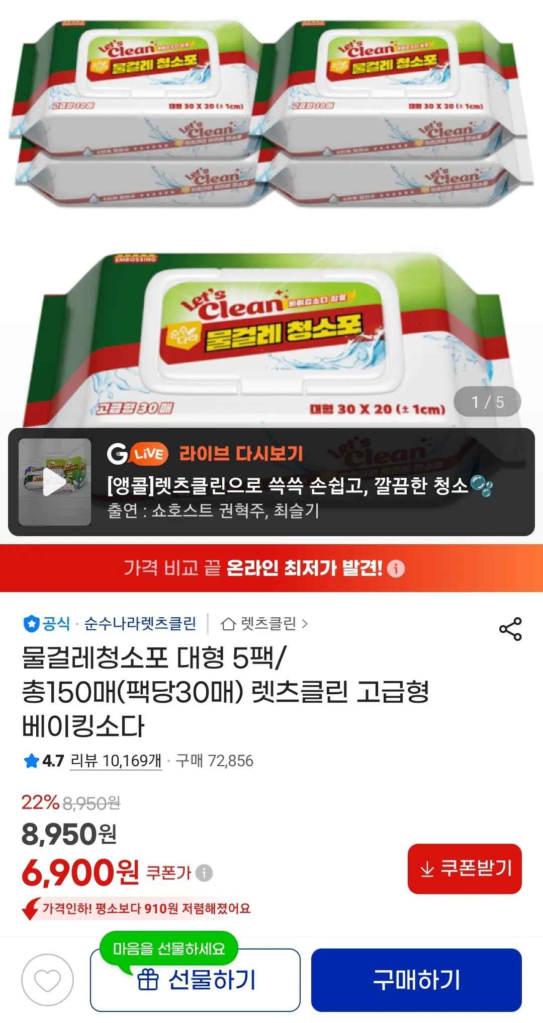[지마켓] 렛츠클린 물걸레청소포 대형 5팩/총150매(팩당30매) (6,900원) (무배)