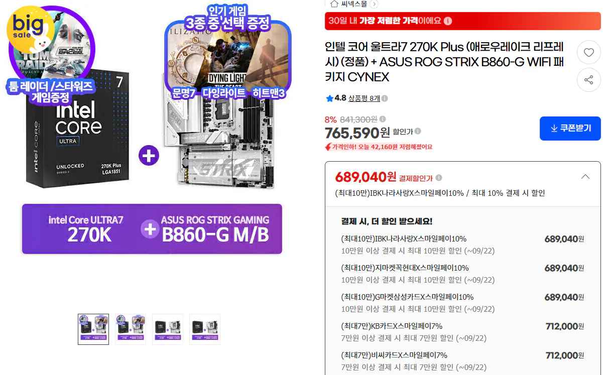인텔 울트라7 270K Plus + ASUS ROG STRIX B860-G GAMING WIFI 패키지