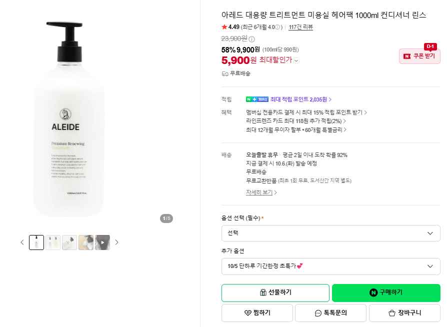 [네이버] 아레드 대용량 트리트먼트 1000ml (5,900원) (무료)