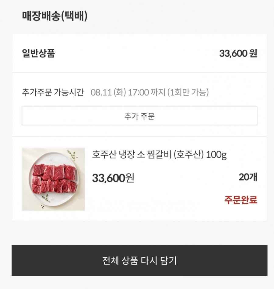 호주산 냉장 소 찜갈비 100g BC카드추가할인(1,680원/무배)