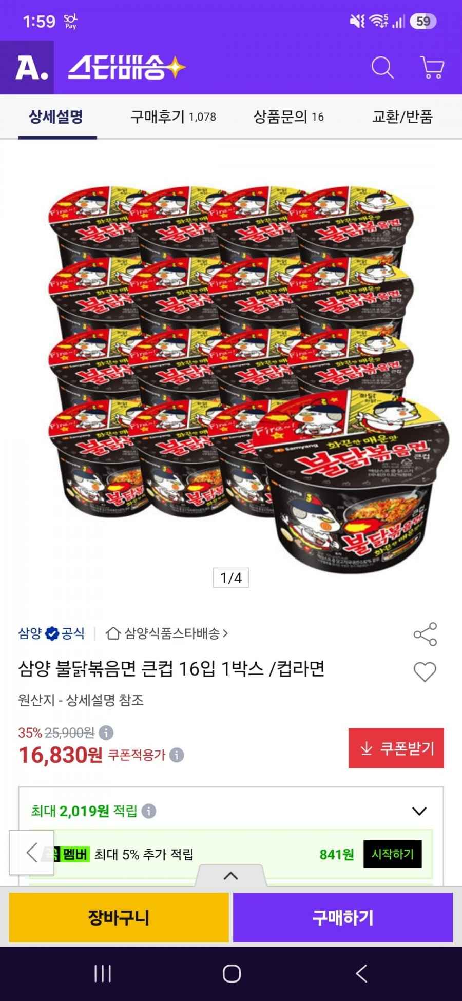 삼양 불닭볶음면 큰컵 16입 1박스 (15,980원/무료)