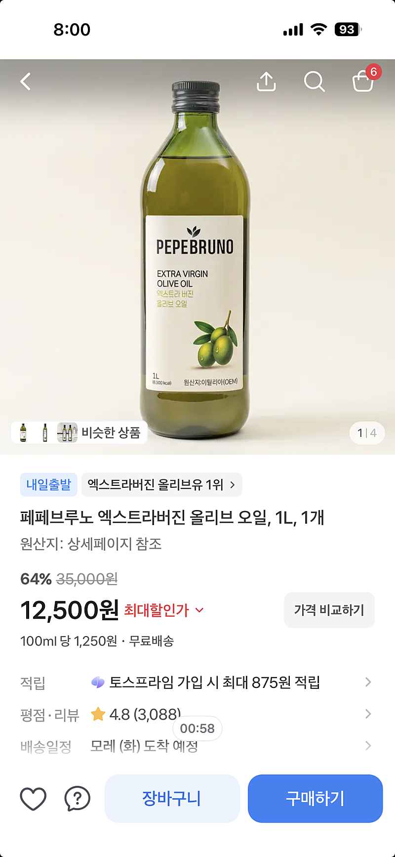 토스 페페브루노 엑스트라버진 오일 1L 12500원 초핫딜 재입고